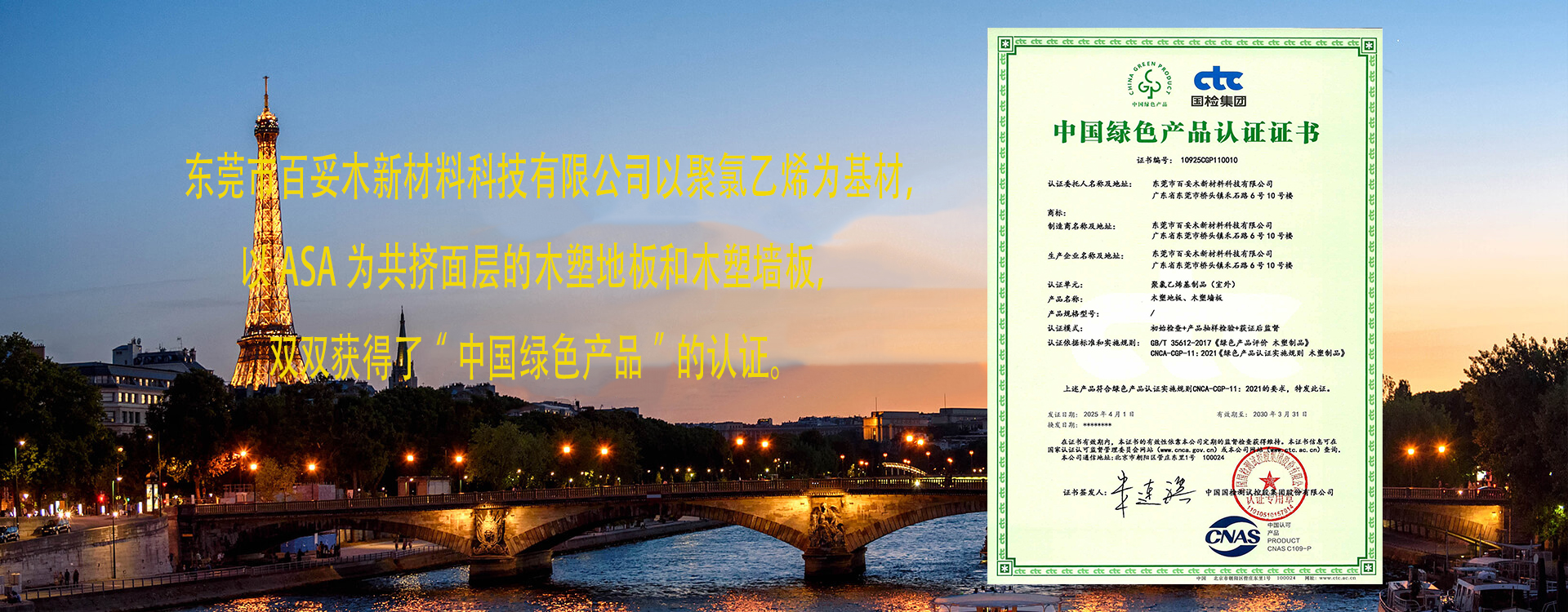 戶外塑木地板-法國展會